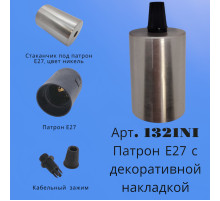  152701NI Патрон для лампы Е27 с декоративной накладкой в цвете никель (CU15NI)